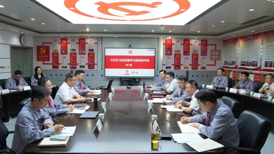 长沙矿冶院党委举办树立和践行正确政绩观学习教育读书班（第二期）